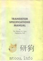 Transistor specifications manual PDF电子版封面 0672208830