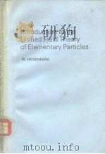 Introduction to the unified field theory of elementary particles 1966 PDF电子版封面