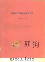 1984 International Electron Devices Meeting D. PDF电子版封面