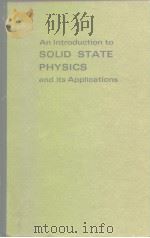 An introduction to solid physics and its applications. PDF电子版封面