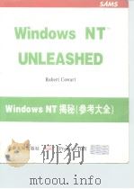 Windows NT揭秘 参考大全（ PDF版）
