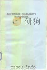 Software Reliablity Handbook 1990     PDF电子版封面  1851664009   