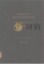 LEHRBUCH DER KERNPHYSIK HERAUSGEGEBEN VON G.HERTZ BAND1 PDF电子版封面
