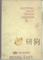 ELECTRONIC CIRCUIT DESIGN HANDBOOK PDF电子版封面