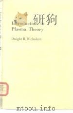 Introduction to Plasma Theory（ PDF版）