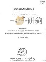 A COLLECTION OF PAPERS ON RADIO SCATTER PROPAGATION PDF电子版封面
