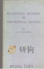 RELAXATION METHODS IN THEORETICAL PHYSICS PDF电子版封面