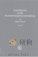 EINFUHRUNG IN DIE RUNDFUNKEMPFANGSTECHNIK PDF电子版封面