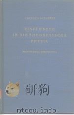 CLEMENS SCHAEFER EINFUHRUNG IN DIE THEORETIOSCHE PHYSIK III/2     PDF电子版封面     