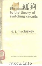 introduction to the theory of switching circuits PDF电子版封面