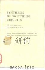 SYNTHESIS OF SWITCHING CIRCUITS（ PDF版）