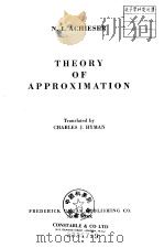 Theory of approximation Achieser N.I PDF电子版封面