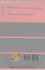 Elektronove a iontove pochody viontovych krystalech（ PDF版）