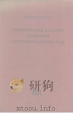 THEORETICKE ZAKLADY TECHNIKY CENTIMETROVYCH VLN（ PDF版）