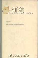 DIE RELATIVITATSCHEORIE 1 PDF电子版封面