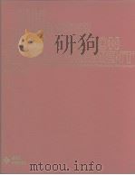 THE ENGINEER IN TRANSITION TO MANAGEMENT PDF电子版封面