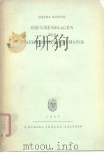 HEINZ KOPPE DIE GRUNDLAGEN DER STATISTISCHEN MECHANIK PDF电子版封面