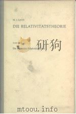 DIE RELATIVITATSCHEORIE 2 PDF电子版封面