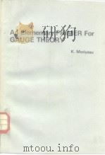 An Elementary PRIMER For Gauge Theory PDF电子版封面 9971950839