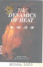 热动力学（1999 PDF版）