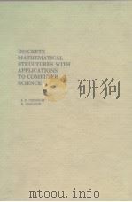 DISCRETE MATHEMATICAL STRUCTURES WITH APPLICATIONS TO COMPUTER SCIENCE PDF电子版封面 0070651426