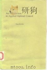An Introduction to Applied Optimal Control PDF电子版封面 0124169600