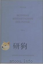 Moderne Messnmethoden der physik Tdil.2 PDF电子版封面