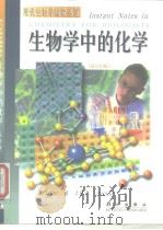 Instant Notes in   CHEMISTRY FOR BIOLOGISTS（1999 PDF版）