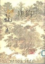 ON CHINESE GARDENS CHEN CONGZHOU 1984 PDF电子版封面 陈從周著