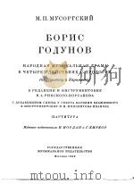 М.п.мусоргский Борис годунов PDF电子版封面