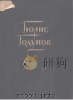 М.п.мусоргский  　Борис годунов  （Ⅰ）（ PDF版）