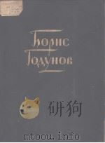 М.п.мусоргский　  Борис годунов  （Ⅱ）（ PDF版）