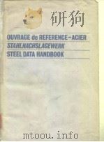 OUVRAGE de REFERENCG-ACIER STAHLNACHSLAGEWERK STEEL DATA HANDBOOK PDF电子版封面