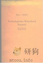 Egon v.Bahder Technologisches Worterbuch Russisch PDF电子版封面