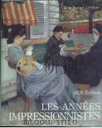 LES ANNEES IMPRESSIONNISTES PDF电子版封面