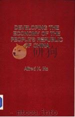 DEVELOPING THE ECONOMY OF THE PEOPLE‘SREPUBLC OF CHINA PDF电子版封面 0030625815