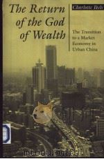 The return of the god of wealth:the transition to a market economy in urban China PDF电子版封面 0804725810