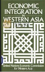 Economic Integration in Western Asia PDF电子版封面 0861873254