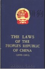 The Laws of the People's Republic of China 1990-1992（ PDF版）