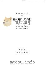 船舶六法  （昭和59年版）（昭和59年02月第1版 PDF版）