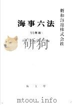 海事六法  （昭和55年版）（ PDF版）