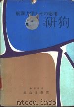 航海力学とその应用（ PDF版）