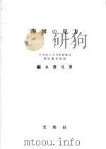 海図の见方（昭和30年01月第1版 PDF版）
