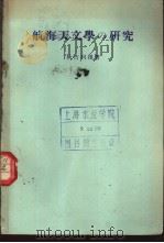 航海天文学の研究（昭和29年05月 PDF版）