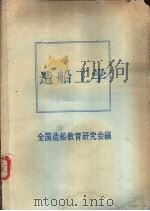 造船工学（昭和50年06月第1版 PDF版）