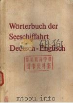 Worterbuch der Seeschiffahrt Deutsch-Englisch PDF电子版封面