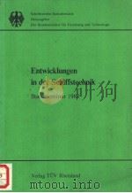 Entwicklungen in der Schiffstechnik Statusseminar 1982 PDF电子版封面 3885850826