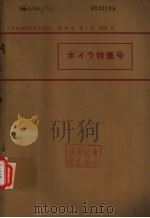 日本舶用机关学会志  第10卷  第1号（ PDF版）