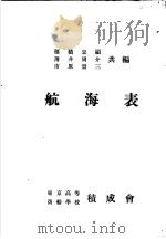 航海表（ PDF版）