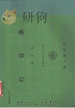 灯台表  第2卷（ PDF版）